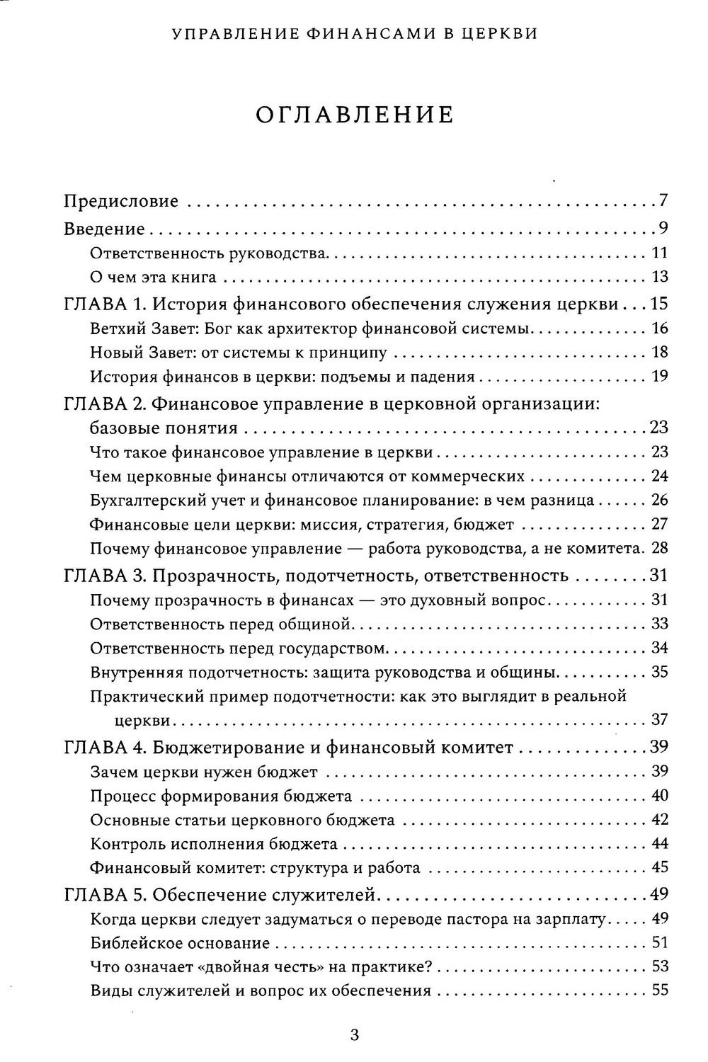 Управление финансами в церкви — изображение 2