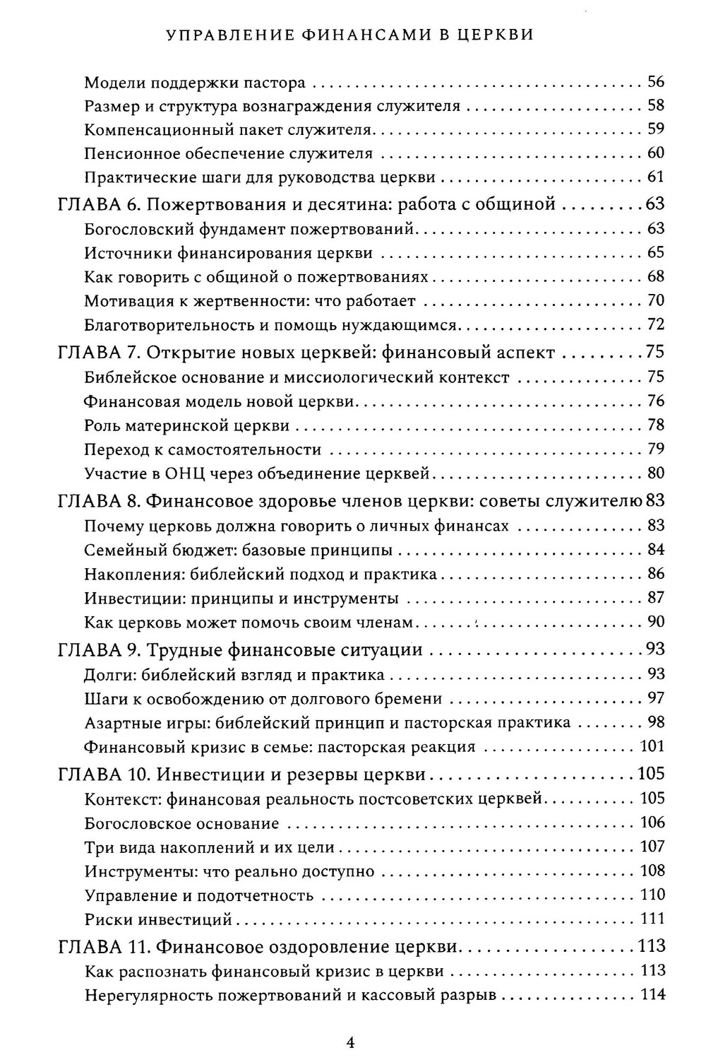 Управление финансами в церкви — изображение 3