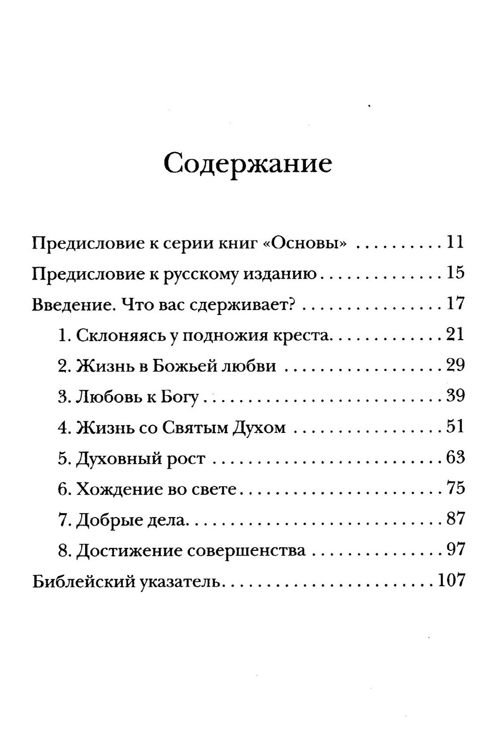 Новая жизнь — изображение 3