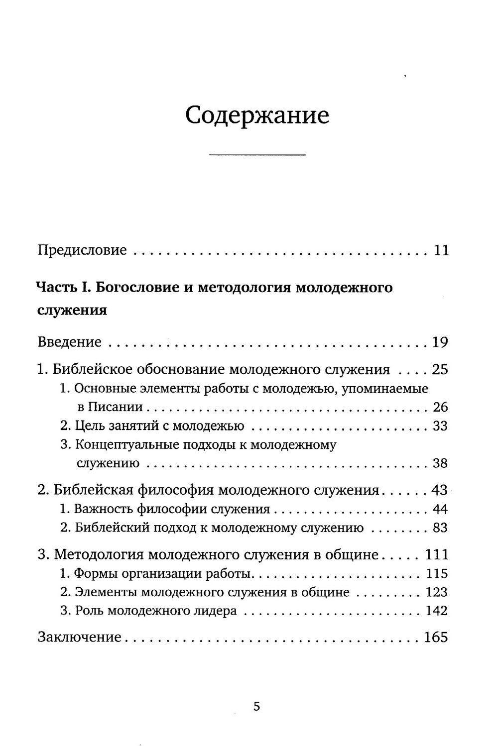 Настольная книга молодёжного служителя — изображение 3