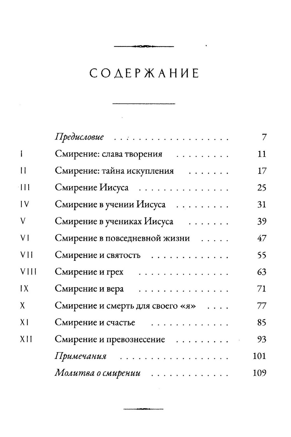 Смирение. Красота святости — изображение 3