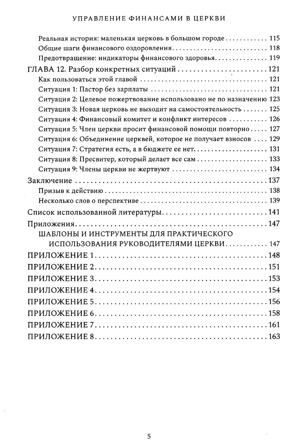 Управление финансами в церкви — изображение 4