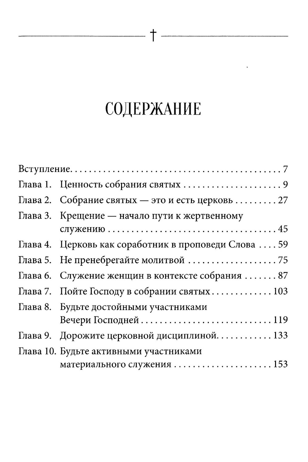 Собрание святых — изображение 3