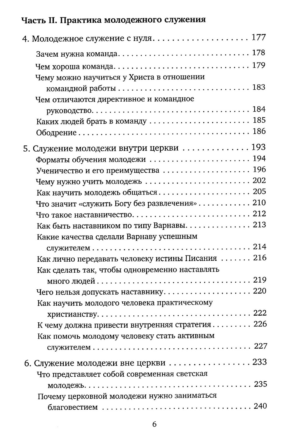 Настольная книга молодёжного служителя — изображение 4
