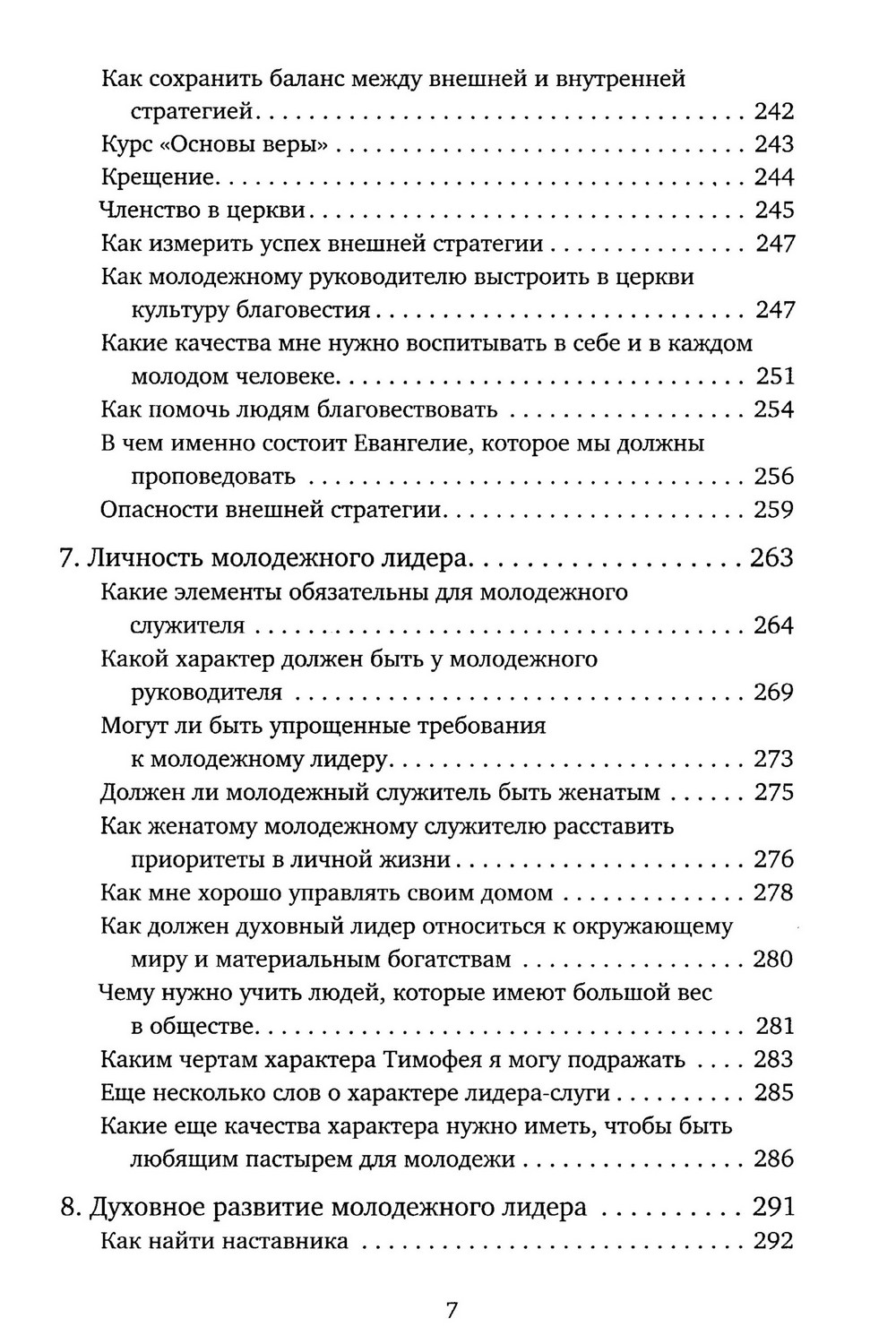 Настольная книга молодёжного служителя — изображение 5