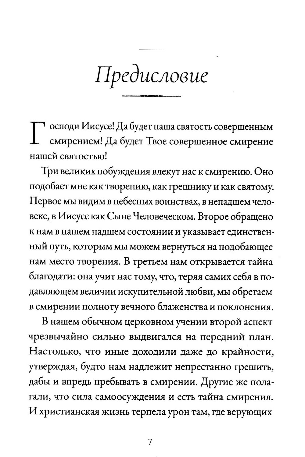 Смирение. Красота святости — изображение 4