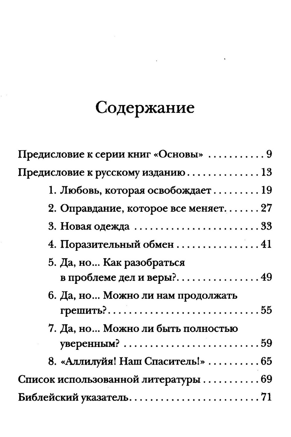 Оправдан пред Богом — изображение 3