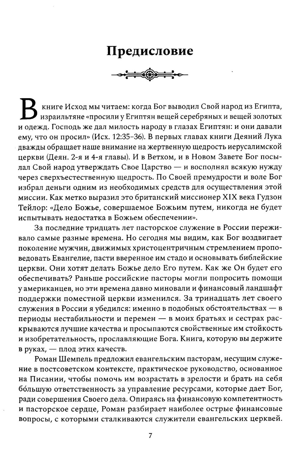 Управление финансами в церкви — изображение 5