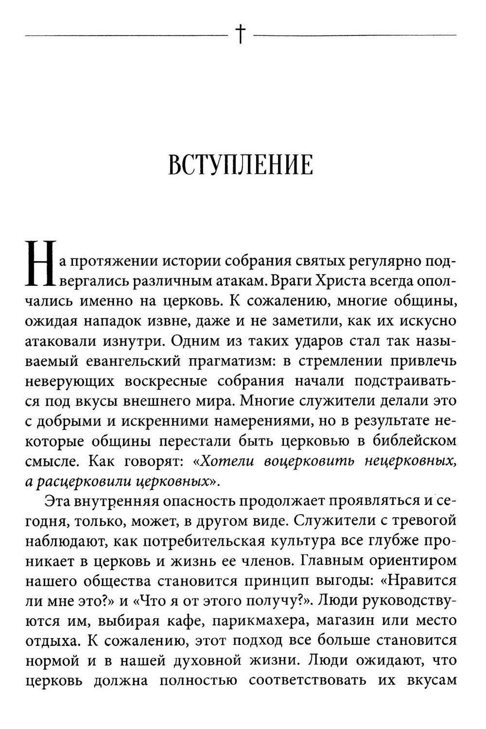 Собрание святых — изображение 4