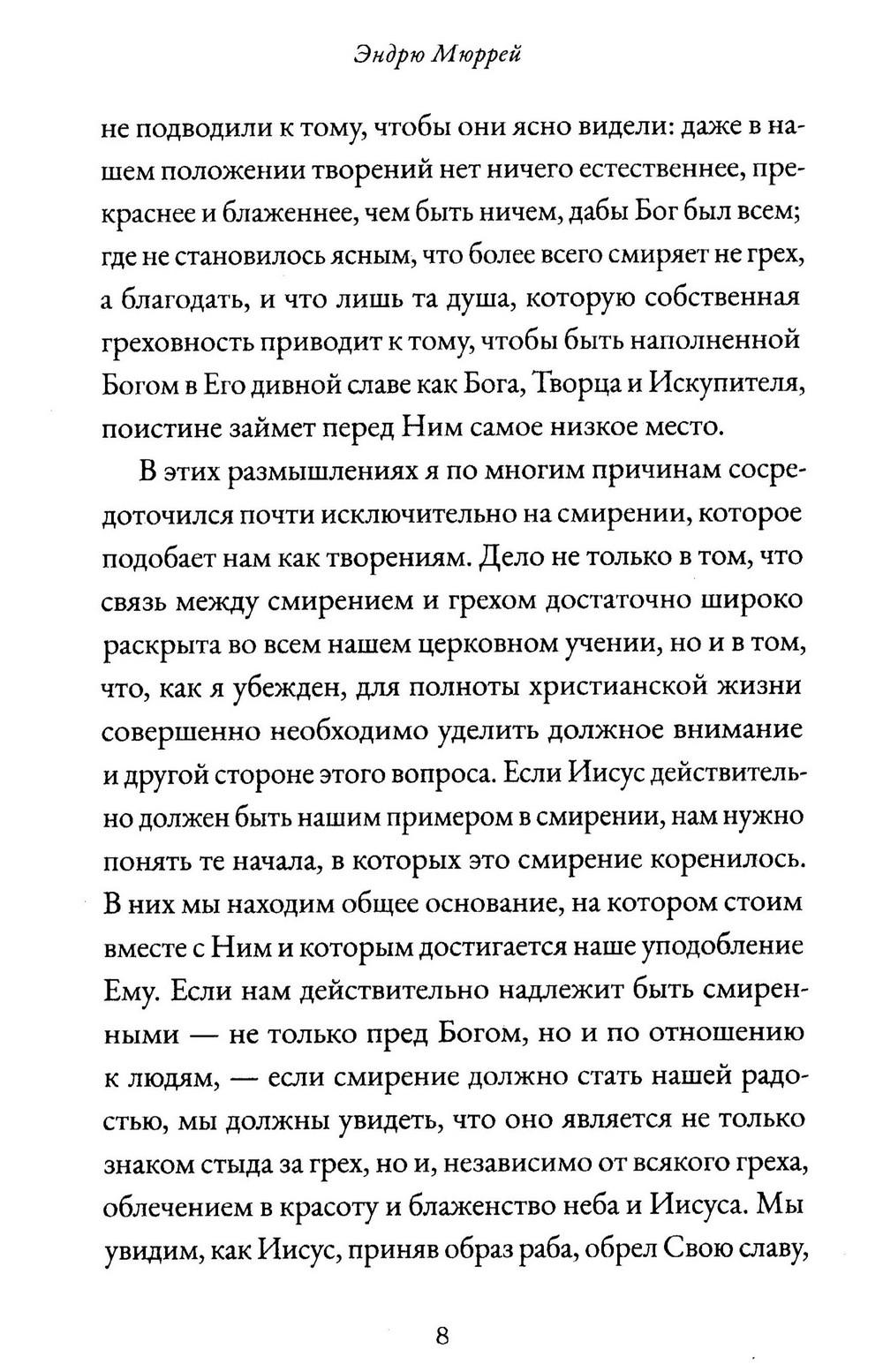 Смирение. Красота святости — изображение 5