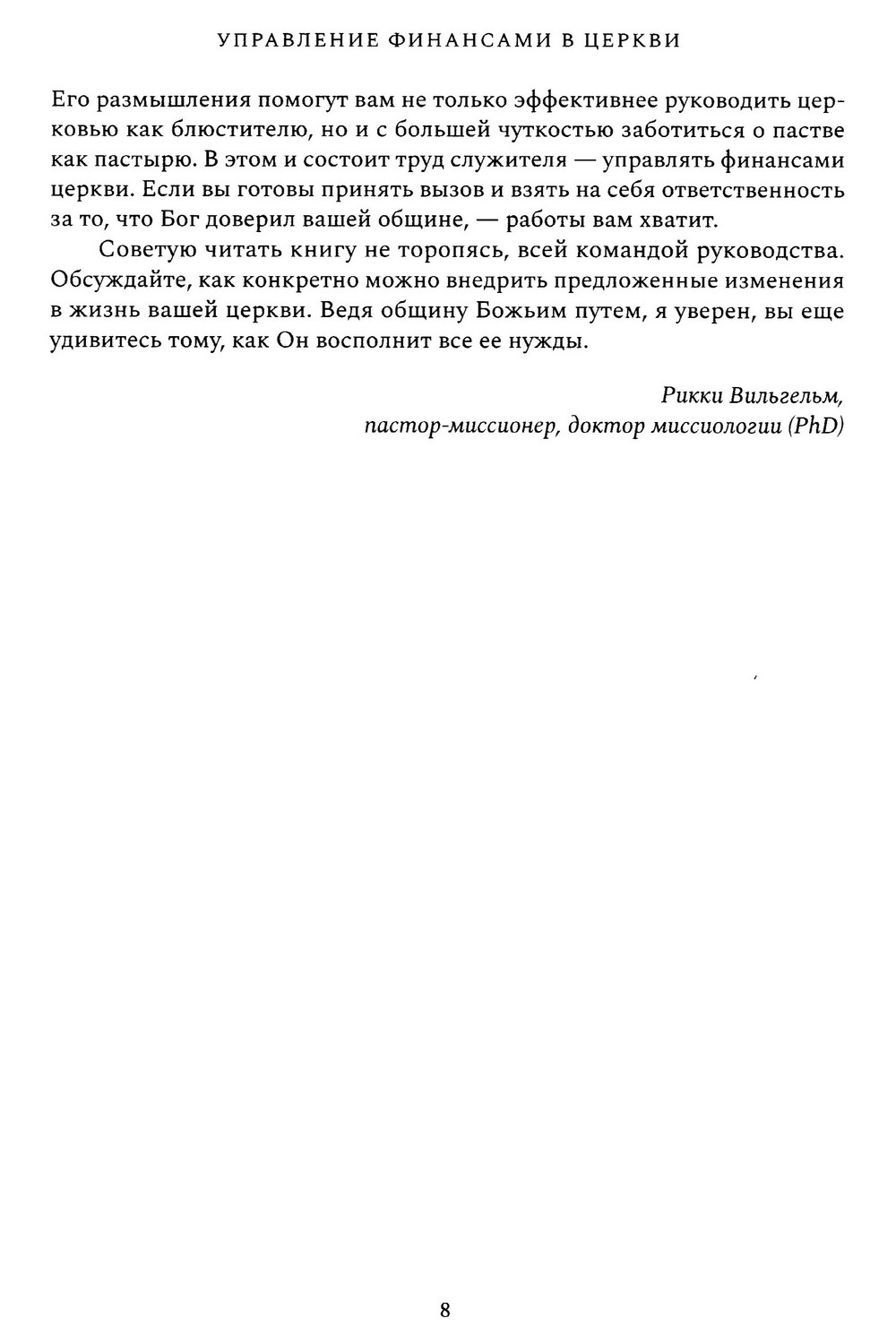 Управление финансами в церкви — изображение 6