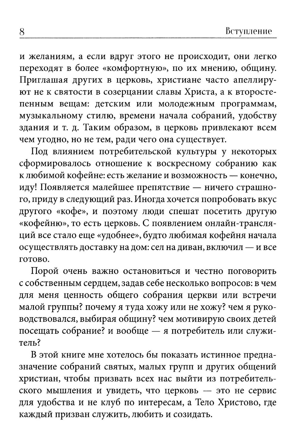 Собрание святых — изображение 5