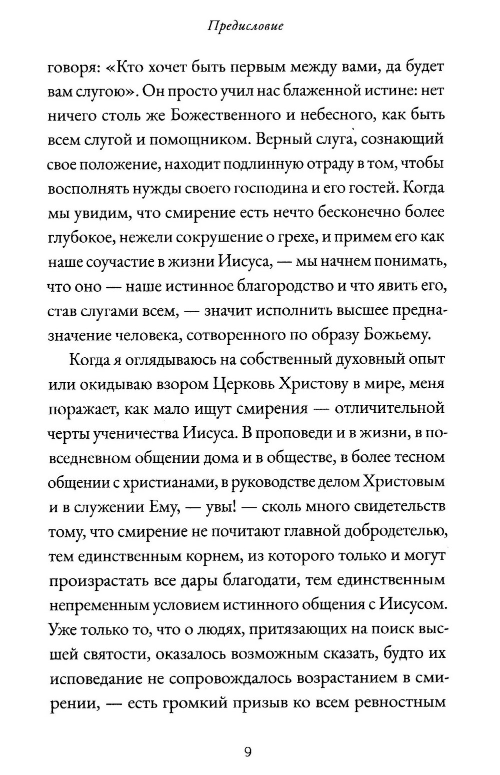 Смирение. Красота святости — изображение 6