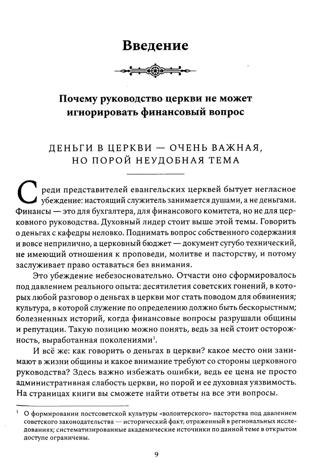 Управление финансами в церкви — изображение 7