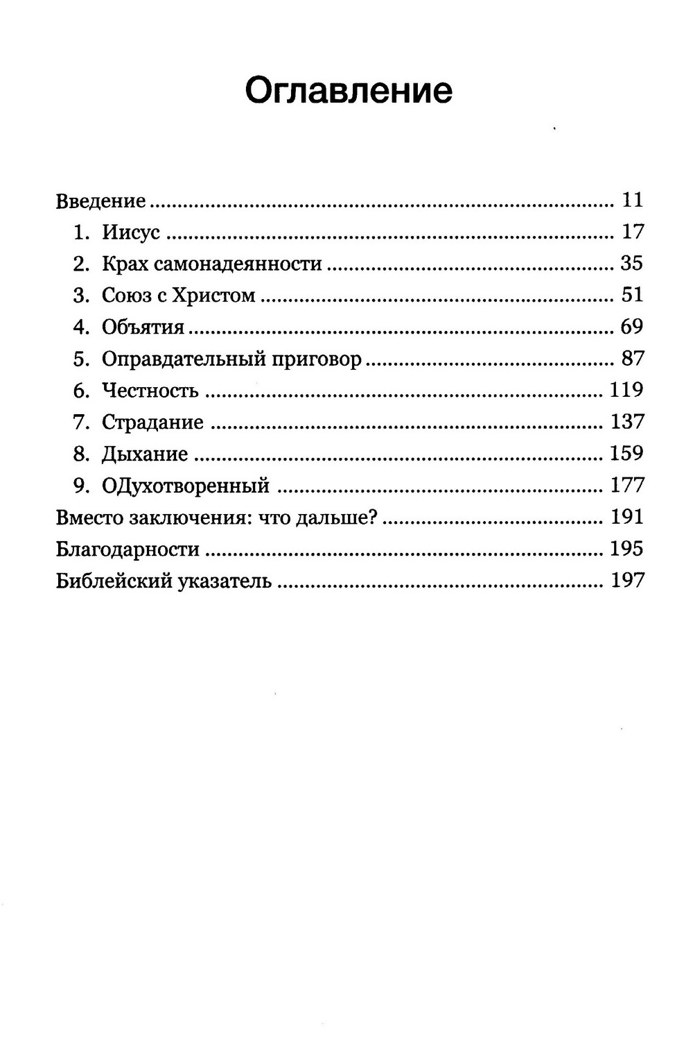 Глубже — изображение 3