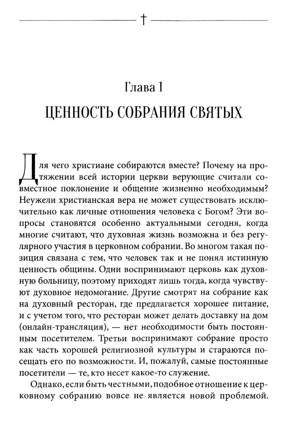 Собрание святых — изображение 6