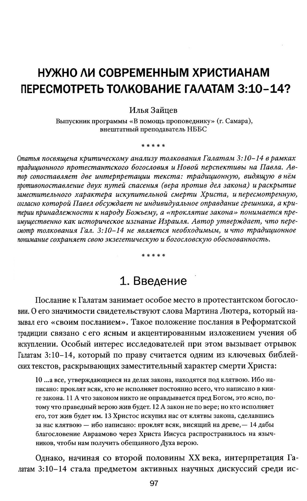 Альманах богословских исследований. Заместительная жертва Иисуса Христа — изображение 5