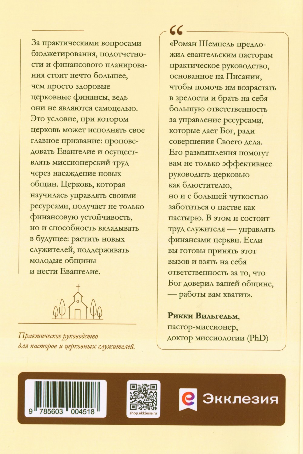 Управление финансами в церкви — изображение 8